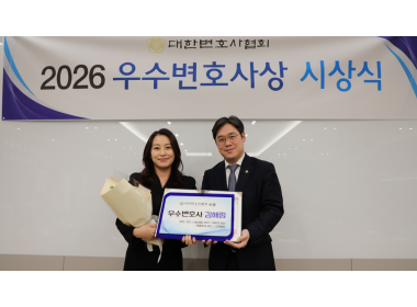 [법률저널] 김해림 변호사 대한변협 우수변호사 수상