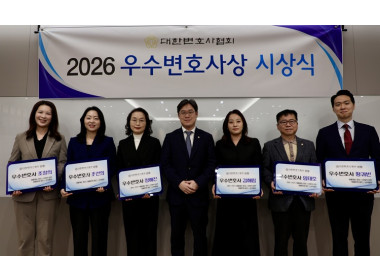 [아시아경제] 대한변호사협회 제31회 우수변호사 선정