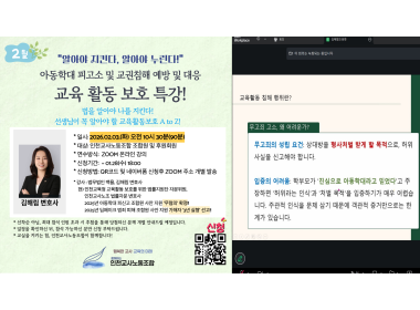 김해림 변호사, 교육 활동 보호를 위한 전문 특강 진행