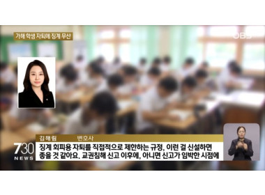 [OBS 뉴스] 김해림 변호사 딥페이크 관련 인터뷰