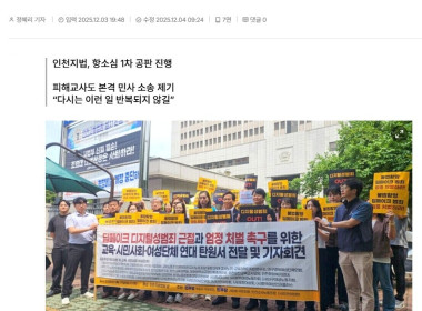 [인천일보] 김해림 변호사 딥페이크 사안 인터뷰